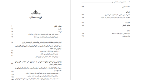 دانلود کتاب از گنج یابی تا باستان شناسی علی محمد طرفداری PDF