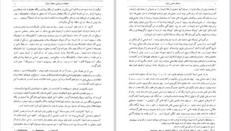 دانلود کتاب باستان شناسی ایران باستان عیسی بهنام PDF