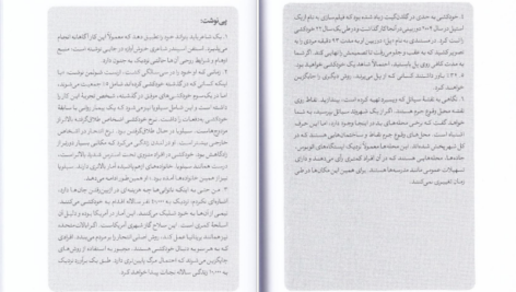 دانلود کتاب گفتگو با غریبه‌ها مالکوم گلدول PDF
