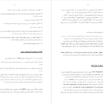 دانلود کتاب خروج از درماندگی روحی وی ناگاسوامی pdf