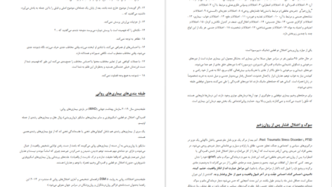 دانلود کتاب خروج از درماندگی روحی وی ناگاسوامی pdf