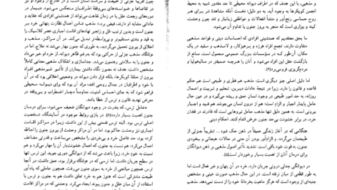 دانلود کتاب تاریخ جنون میشل فوگو PDF