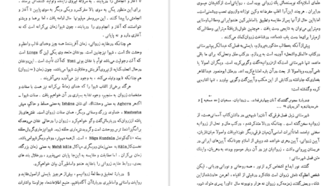 دانلود کتاب زروان در قلمرو دین و اساطیر هاشم رضی PDF