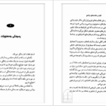 دانلود کتاب غلبه بر عادت های مزاحم مهدی قراچه داغی PDF