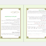 دانلود کتاب آموزش قرائت قرآن روان خوانی و صحت قرائت نماز علی قاسمی PDF