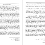 دانلود کتاب عوارف المعارف شیخ شهاب الدین سهروردی PDF