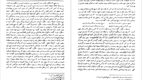 دانلود کتاب عوارف المعارف شیخ شهاب الدین سهروردی PDF