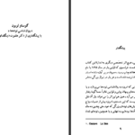 دانلود کتاب روانشناسی توده‌ها نوشته گوستاو لوبون PDF