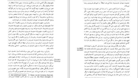 دانلود کتاب سنجش خرد ناب ایمانوئل کانت PDF