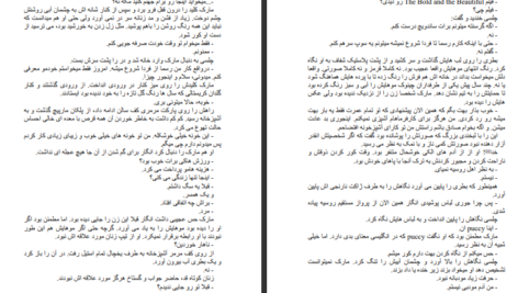 دانلود کتاب سر تا پا دردسر ریچل گیبسون PDF