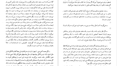 دانلود کتاب کلیدر جلد پنج محمود دولت آبادی PDF