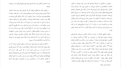 دانلود کتاب از ما بهتران مالکوم گلدول PDF