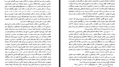 دانلود کتاب خائنی که از نو باید شناخت نگاهی به کتاب عبور از بحران به قلم هاشمی رفسنجانی علی‌اصغر حاج سیدجوادی PDF
