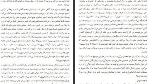 دانلود کتاب درمانگاه فلسفه سامان شهرکی PDF