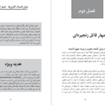 دانلود کتاب پایان افسانه کالری ها عانگع اصلانیان PDF