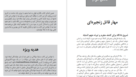 دانلود کتاب پایان افسانه کالری ها عانگع اصلانیان PDF