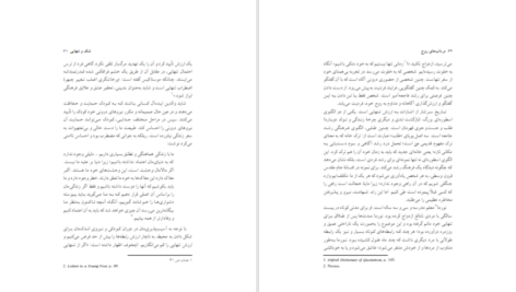 دانلود کتاب مرداب روح فریبا مقدم PDF