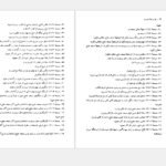 دانلود کتاب فارسنامه ناصری جلد ۱ حاج میرزا حسن حسینی فسائی PDF