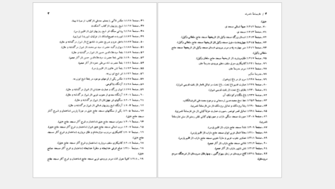 دانلود کتاب فارسنامه ناصری جلد ۱ حاج میرزا حسن حسینی فسائی PDF