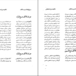 دانلود کتاب سراج اللغه اشعار عربی و فارسی مربوط به لغات قرآن محمدتقی مدنی اصفهانی چهارسوقی PDF