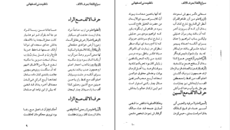 دانلود کتاب سراج اللغه اشعار عربی و فارسی مربوط به لغات قرآن محمدتقی مدنی اصفهانی چهارسوقی PDF
