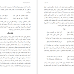 دانلود کتاب لغت موران شیخ اشراق شهاب الدین سهروردی PDF