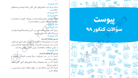 دانلود کتاب لقمه طلایی اقتصاد کنکور مهر و ماه PDF