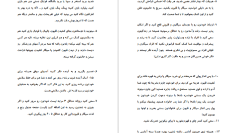 دانلود کتاب ترک آسان سیگار و قلیان مرتضی الهی PDF