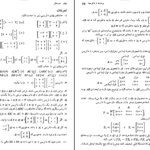 دانلود کتاب جبر خطی علی اکبر محمدی حسن آبادی PDF