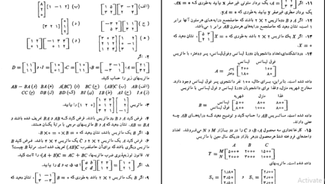 دانلود کتاب جبر خطی علی اکبر محمدی حسن آبادی PDF