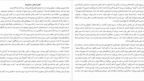 دانلود کتاب قوی سیاه فرخ بافنده PDF