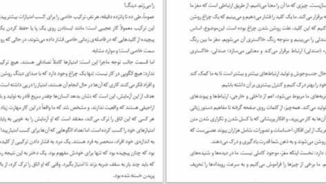 دانلود کتاب هنر ظریف بی خیالی واحد ترجمه انتشارات کلید آموزش PDF