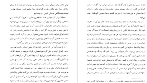 دانلود کتاب آب درمانگرِ معجزه‌آسا آ آر هاری PDF