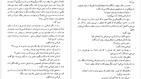 دانلود کتاب کلیدر جلد سه محمود دولت آبادی PDF