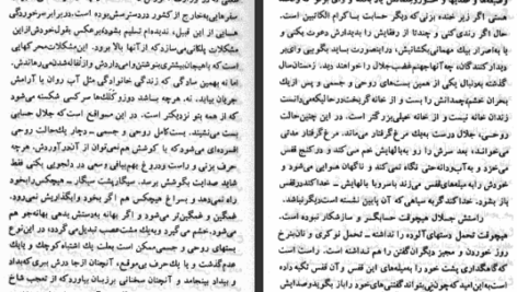 دانلود کتاب غروب جلال سیمین دانشور PDF