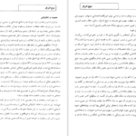 دانلود کتاب هیاکل النور شهاب الدین سهروردی PDF