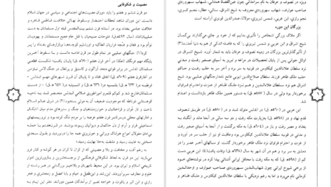 دانلود کتاب هیاکل النور شهاب الدین سهروردی PDF