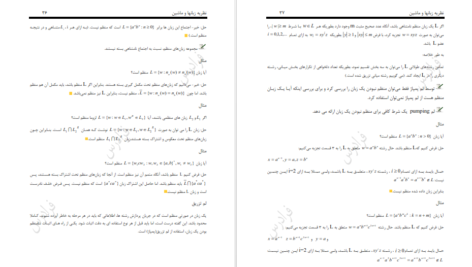 دانلود کتاب نظریه زبان ها و ماشین ها فرشید شیرافکن PDF