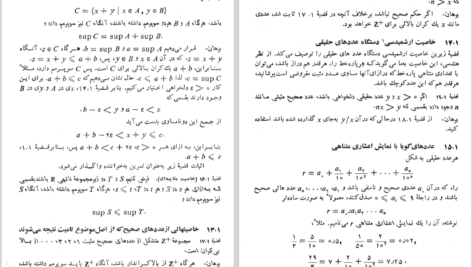 دانلود کتاب آنالیز ریاضی علی اکبر عالم زاده PDF