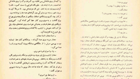 دانلود کتاب سفر محمود دولت آبادی PDF