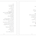 دانلود کتاب نامه‌هایی به آنا حسین پناهی PDF