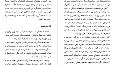 دانلود کتاب عناصر داستان جمال میر صادقی PDF