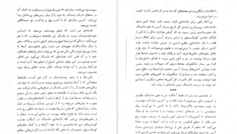 دانلود کتاب ستاره سپیده دم پیرس براون PDF