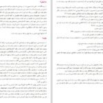 دانلود کتاب احزاب و تشکیلات سیاسی در ایران لطفعلی لطیفی پاکده PDF