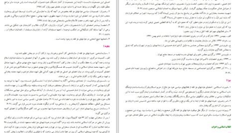 دانلود کتاب احزاب و تشکیلات سیاسی در ایران لطفعلی لطیفی پاکده PDF