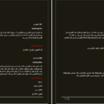 دانلود کتاب عوارض شناخته شده داروهای فارماکوپه ایران علی مطاع PDF