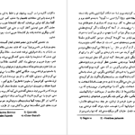 دانلود کتاب مرگ و پرگار خورخه لوئیس بورخس PDF
