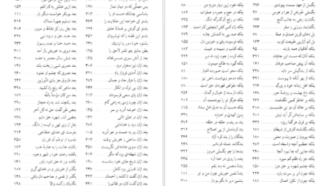 دانلود کتاب مثنوی هفت اورنگ جلد ۱ مولانا عبدالرحمن جامی PDF