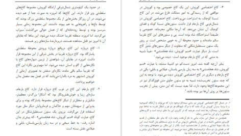 دانلود کتاب کتیبه های کوروش بهمن انصاری PDF