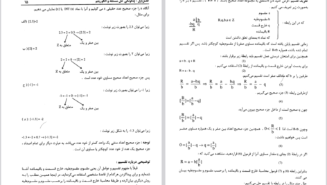 دانلود کتاب الگوریتم و فلوچارت بهرام غلامی PDF